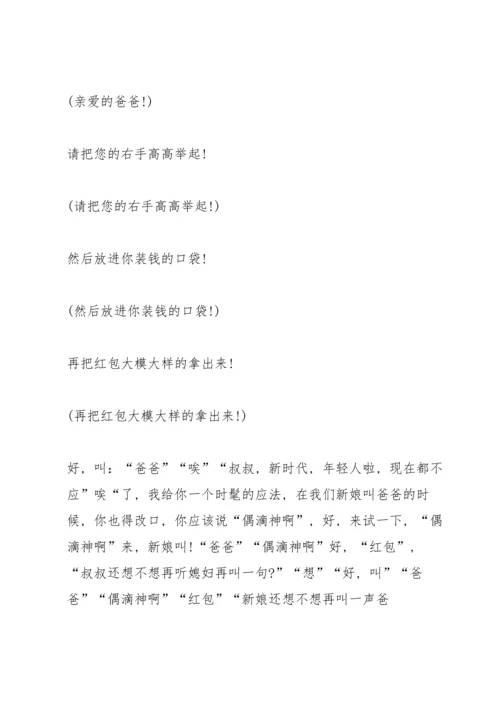 农村婚礼晚会闭幕词.docx