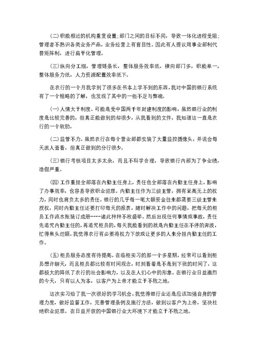 【精品参考范文】(实习报告)会计毕业生实习报告4篇-可编辑修改