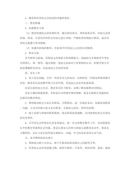 精编之学年幼儿园中班工作计划范文.docx