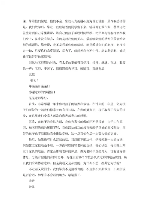 感谢老师的感谢信汇编15篇