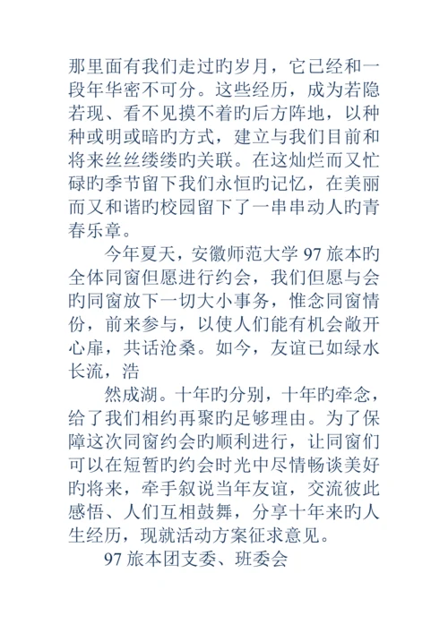 毕业十周年聚会活动专题方案精选多篇.docx