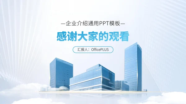 蓝色商务风企业介绍PPT模板