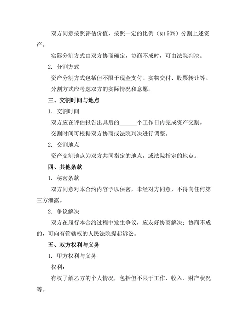 零资产夫妻离婚合约