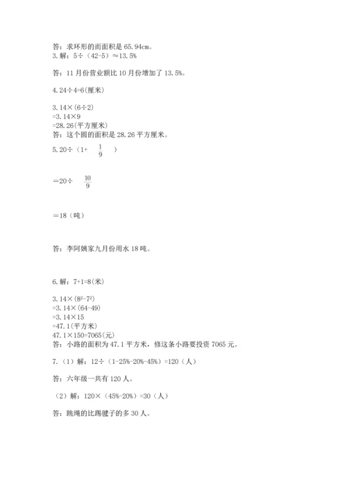 小学六年级上册数学期末测试卷附完整答案（全优）.docx