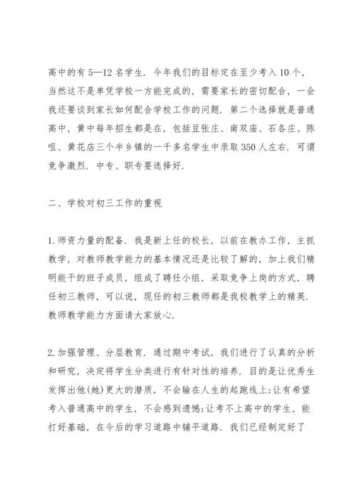 初三家长会校长发言讲话稿.docx