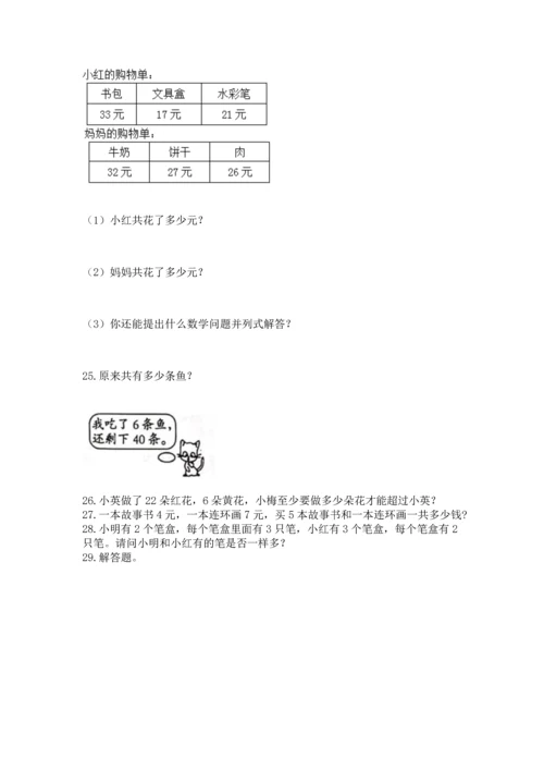 小学二年级上册数学应用题100道附参考答案【能力提升】.docx