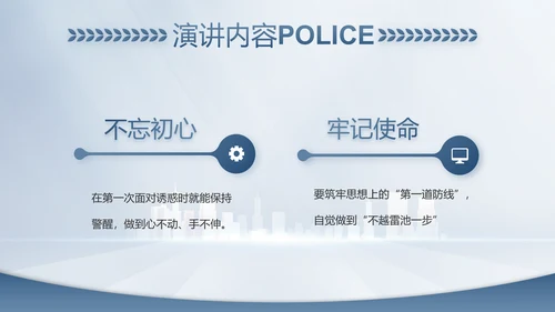 蓝色大气公安警察工作总结计划PPT