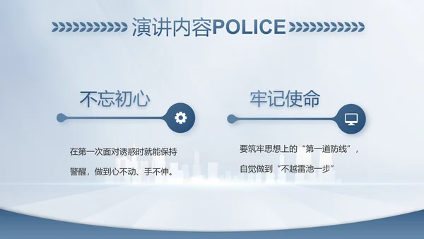 蓝色大气公安警察工作总结计划PPT