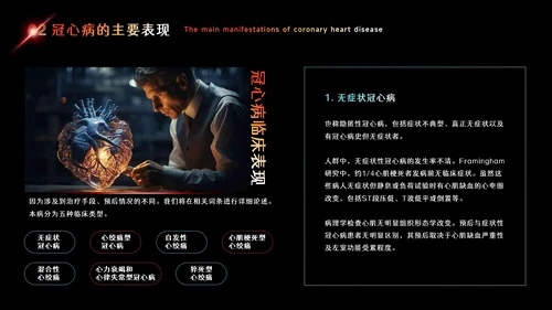 预防心血管疾病冠状动脉硬化PPT模板