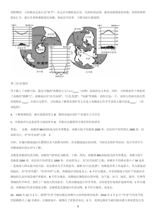 河南省初中地理七年级下第十章极地地区必考考点训练.docx