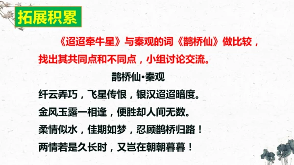 3、古诗三首之《迢迢牵牛星》+（课件）