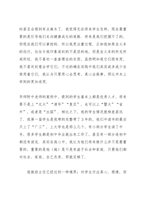 初中班主任培训总结.docx