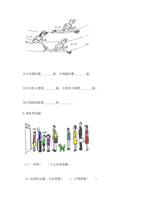人教版一年级上册数学期中测试卷（必刷）.docx