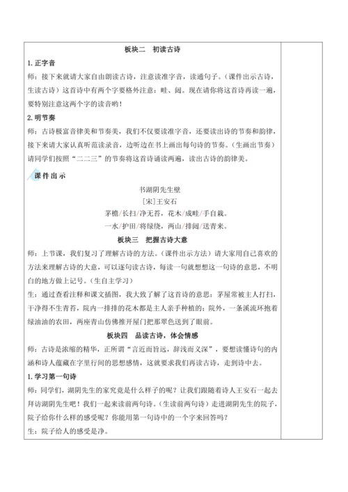 18《古诗三首》教案