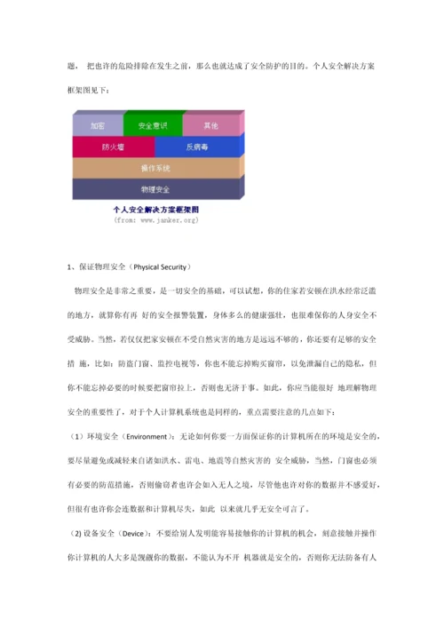 个人PC安全解决方案.docx