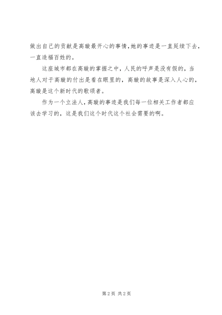 学习XX年度法治人物高璇先进事迹心得体会.docx