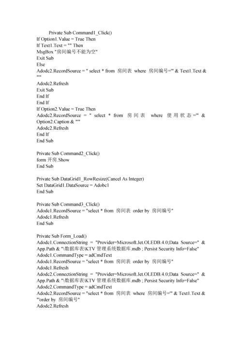 KTV管理信息系统分析与设计实验报告.docx