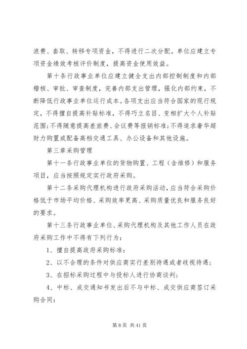 行政事业单位建设项目管理制度.docx