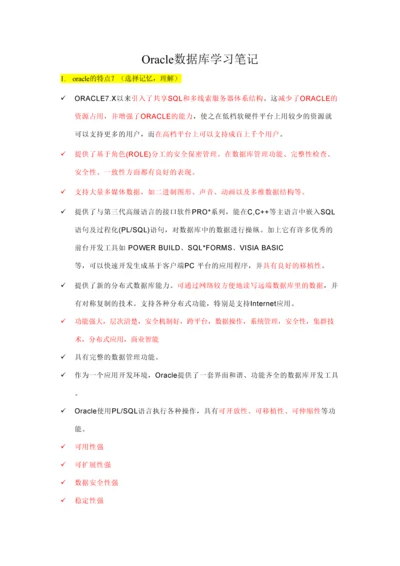 2023年Oracle数据库学习笔记.docx