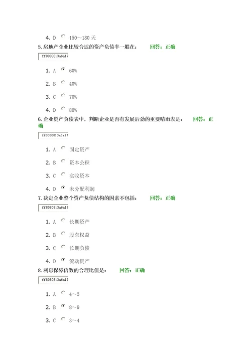 如何通过资产负债表透视企业财务状况满分答案