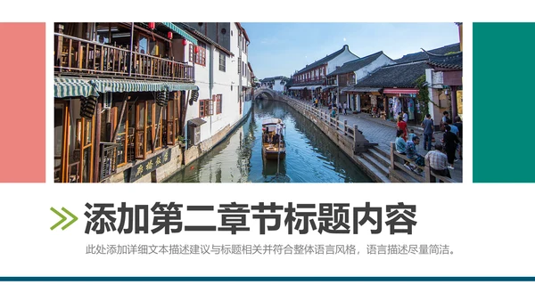 中国风江南水乡古色古香古建筑动态PPT模板