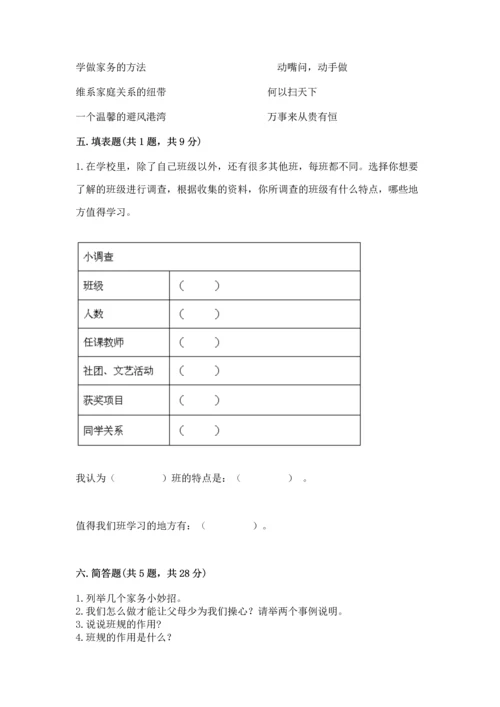 部编版四年级上册道德与法治期中测试卷【考试直接用】.docx