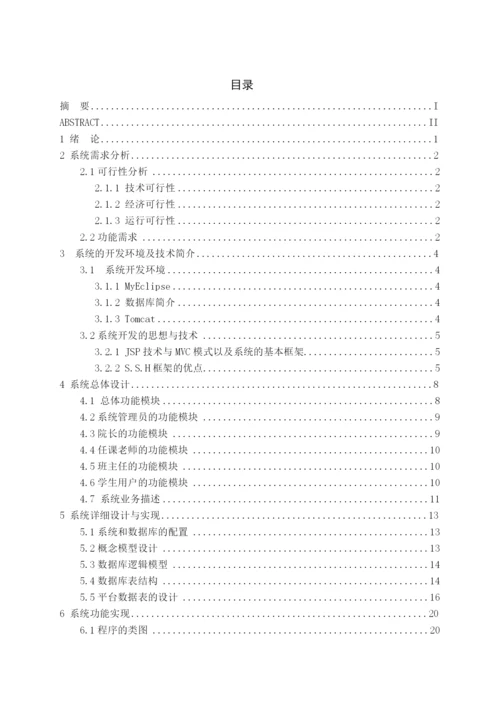 参考论文请假管理系统.docx