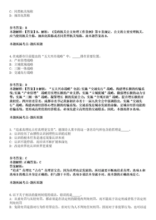 吉林省白山市市直部分事业单位选录高校毕业生密押强化练习卷