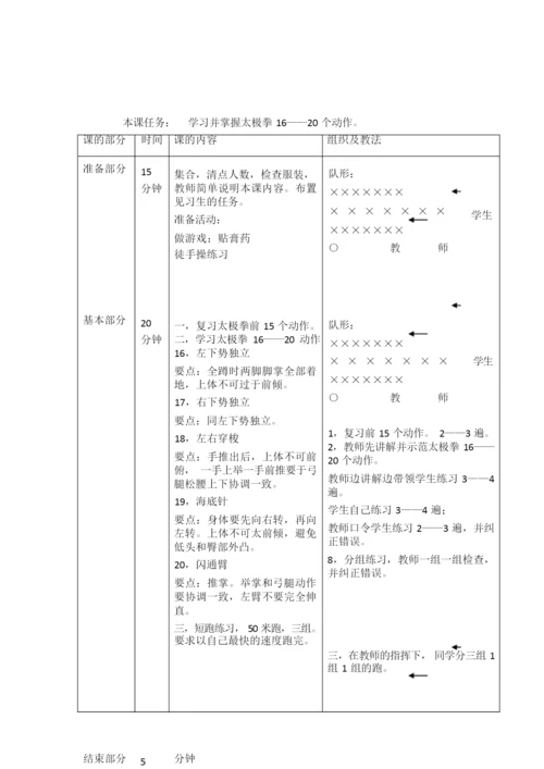 24式太极拳教案101626.docx