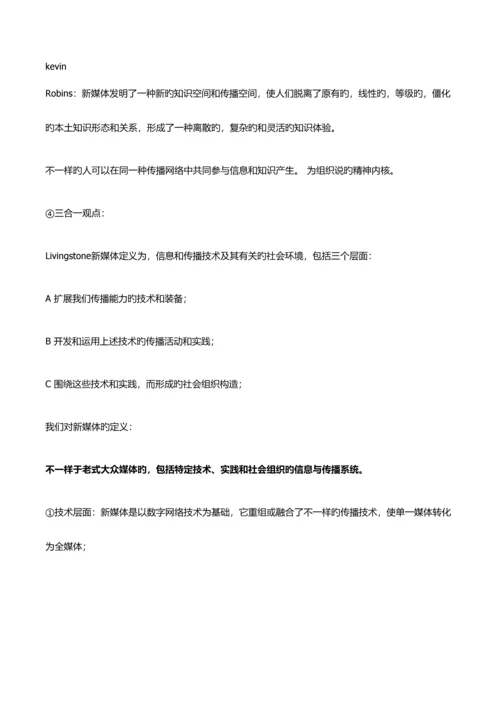 2023年新媒体概论笔记浙江大学.docx