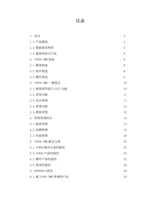 SAGEMIONOSNMS网络基础管理系统.docx