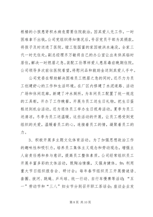 非公企业党建新起点.docx