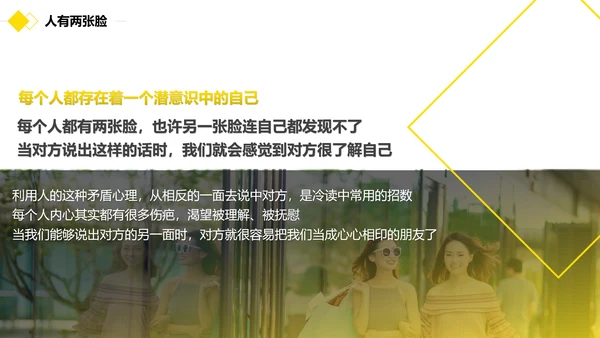 黑黄暖色冷读术人心沟通技巧教学PPT课件