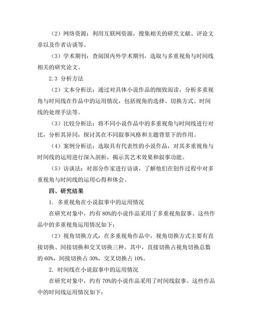 小说叙事中的多重视角与时间线