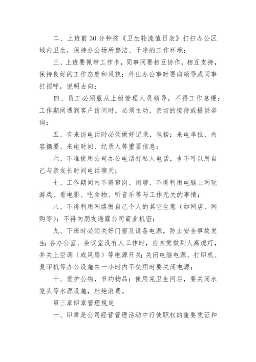 商贸公司管理制度（通用10篇）.docx