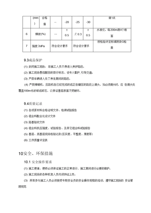 石灰稳定土基层施工及方案