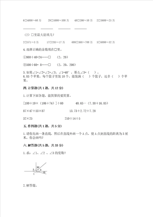 2022青岛版四年级上册数学期末测试卷及1套参考答案