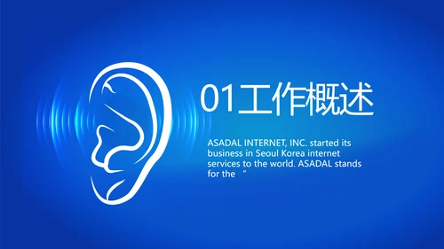 蓝色医疗耳科疾病工作汇报动态PPT