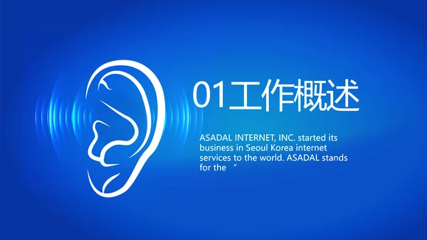 蓝色医疗耳科疾病工作汇报动态PPT