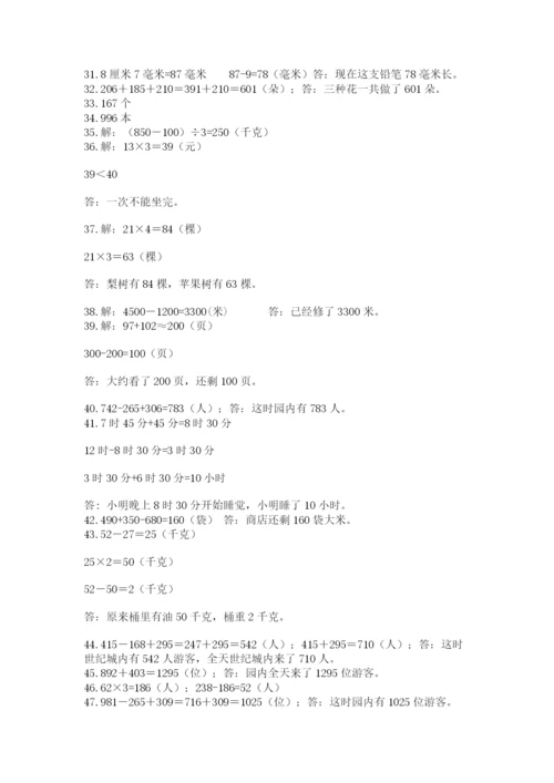 小学三年级数学应用题50道精品（考试直接用）.docx