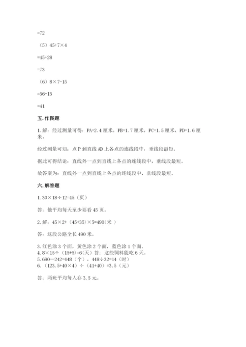 苏教版四年级上册数学期末测试卷及完整答案【历年真题】.docx