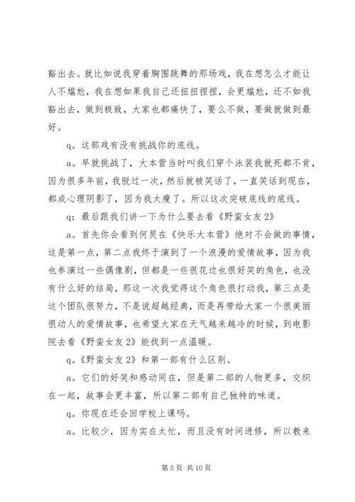 何炅接受《优家画报》专访—《学会勇敢爱》.docx