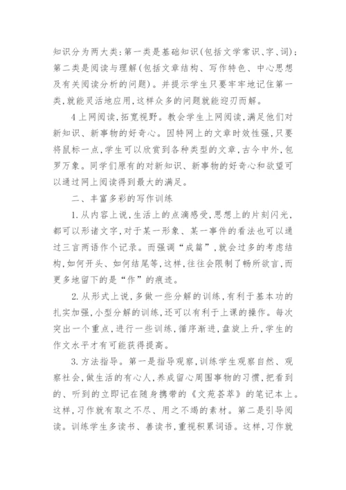 怎样学好语文论文.docx