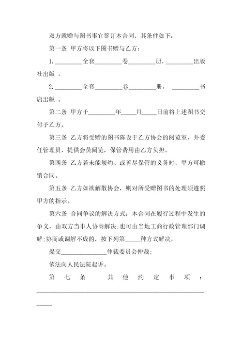 2022年图书赠与合同pdf11篇