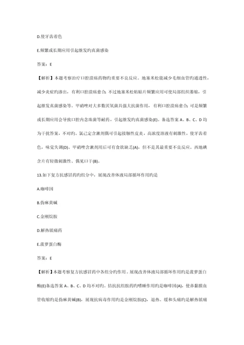 2023年执业药师考试试题4.docx