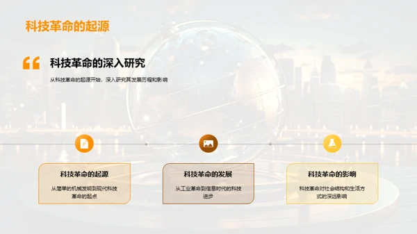科技革命洞察