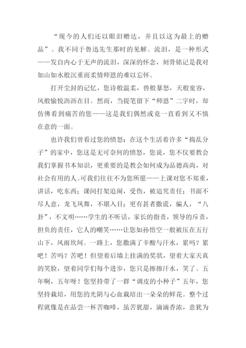师恩难忘作文800.docx