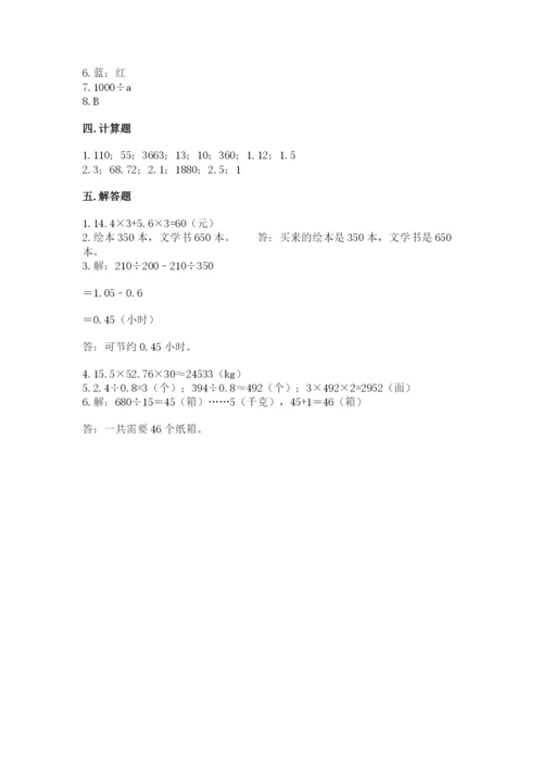 人教版小学数学五年级上册期末测试卷精品（模拟题）.docx