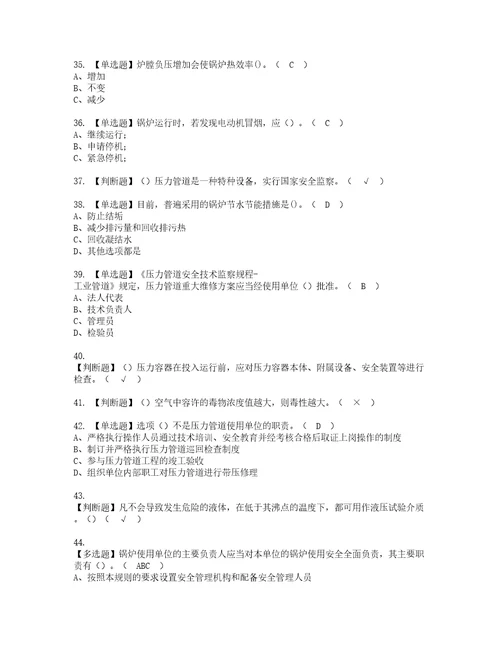 2022年A特种设备相关管理锅炉压力容器压力管道模拟考试题标准答案97