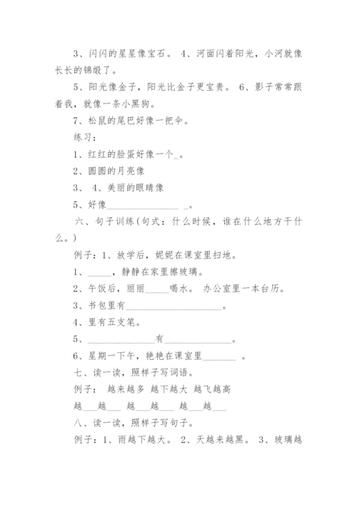 一年级语文句子练习题.docx